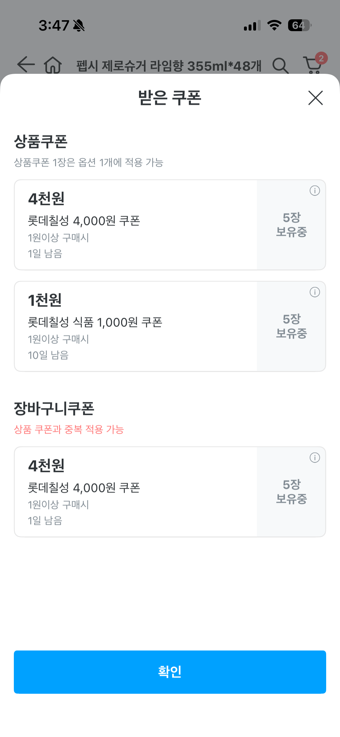 [오늘의집] 펩시 제로슈거 라임향 355ml*48개 (27,500원) (무료)