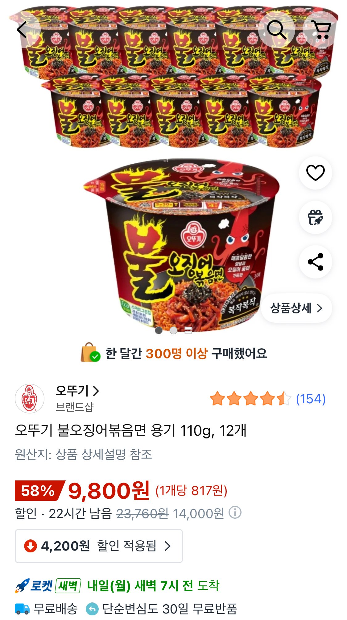 IMG_2490.jpeg [쿠팡] 오뚜기 불오징어볶음면 용기 110g, 12개 (9,800원) (무료)