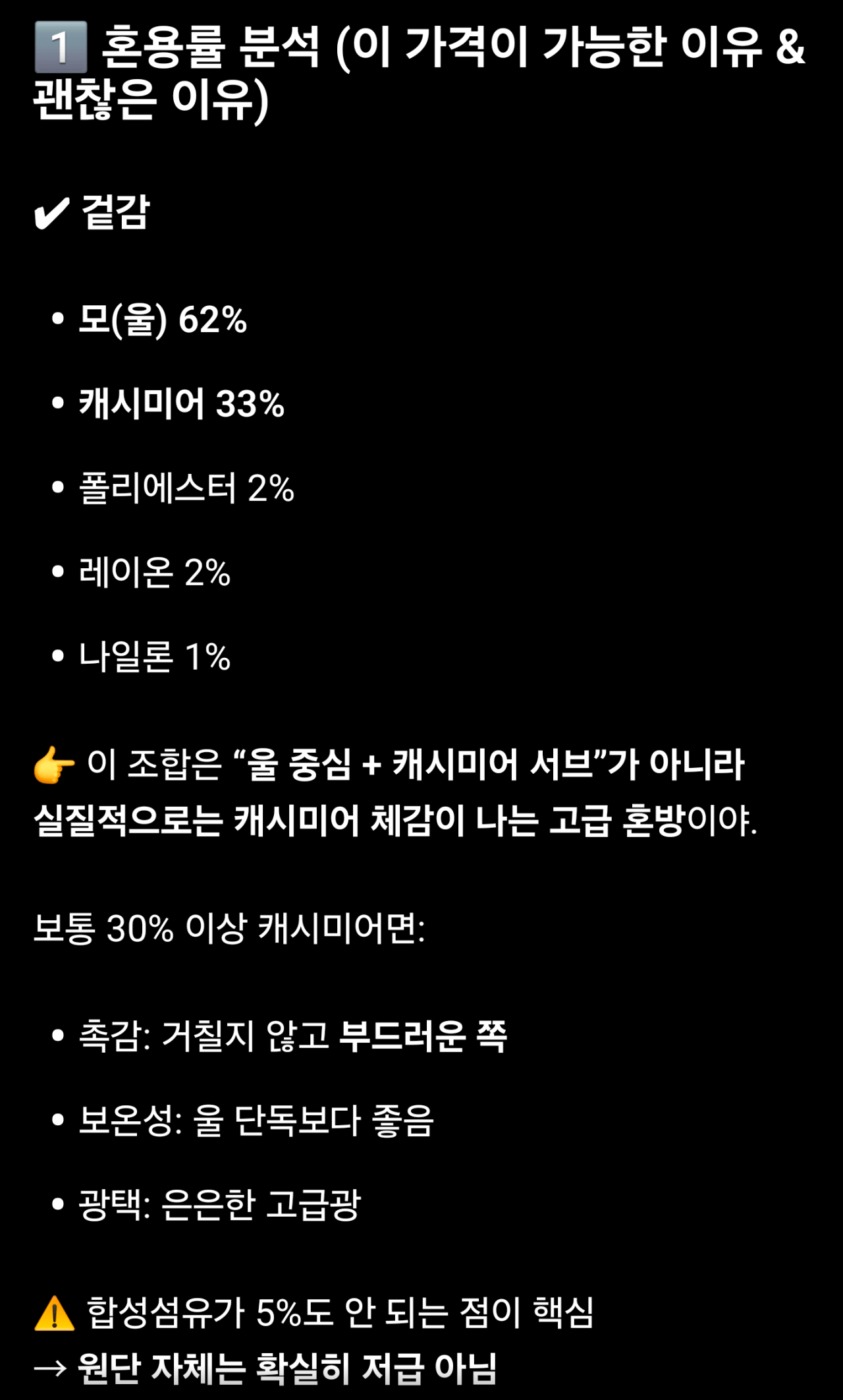 Screenshot_20251221_114552_ChatGPT.png [지마켓] 앤드지 울캐시미어 혼방코트 (189,380원) (무배)