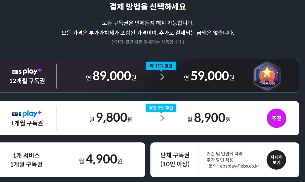 제목 없음.jpg [EBS] EBS play+ 12개월 (59,000원) (무료)