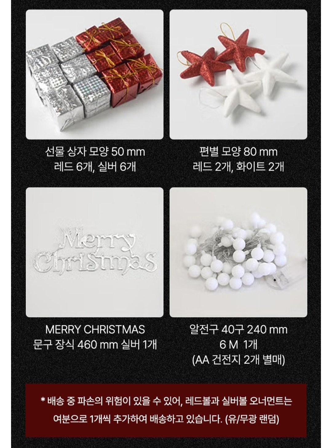 Screenshot_20251221_081019_Coupang.jpg [쿠팡] 눈꽃 크리스마스 트리 1.5M+오너먼트+전구포함 (14,400원) (무료)