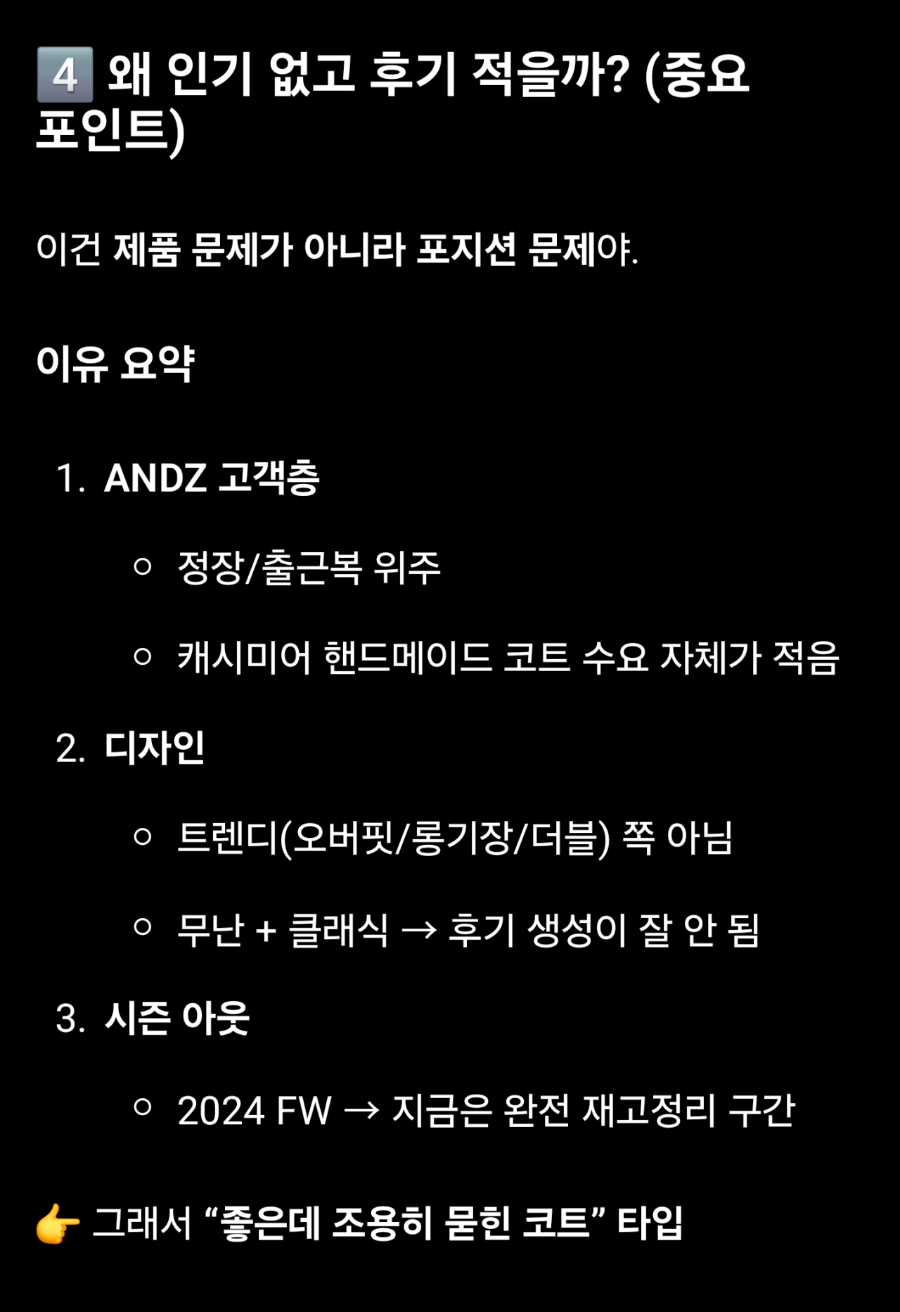 Screenshot_20251221_114612_ChatGPT.png [지마켓] 앤드지 울캐시미어 혼방코트 (189,380원) (무배)