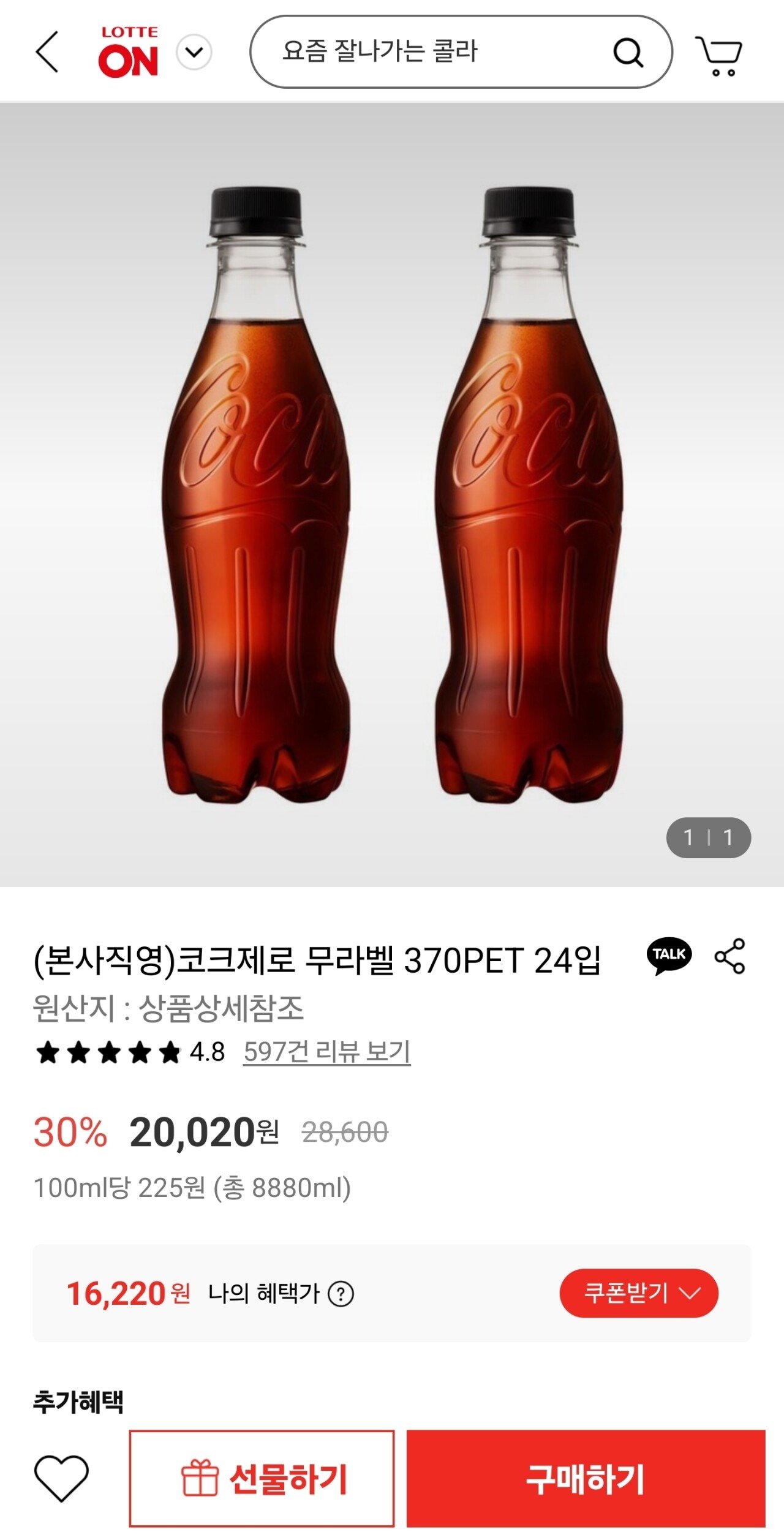 1766242978205.jpg [롯데온] 코카콜라 코크제로 무라벨 370ml 24펫 (16,220원) (무배)