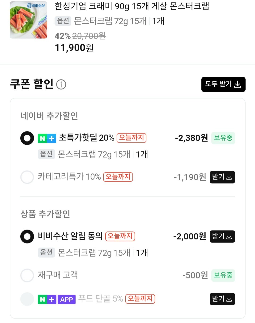 Screenshot_20251221_001431_NAVER.jpg [네이버] 한성기업 크래미 90g 15개 or 몬스터크랩 72g 15개 (7,520원) (네맴무료)