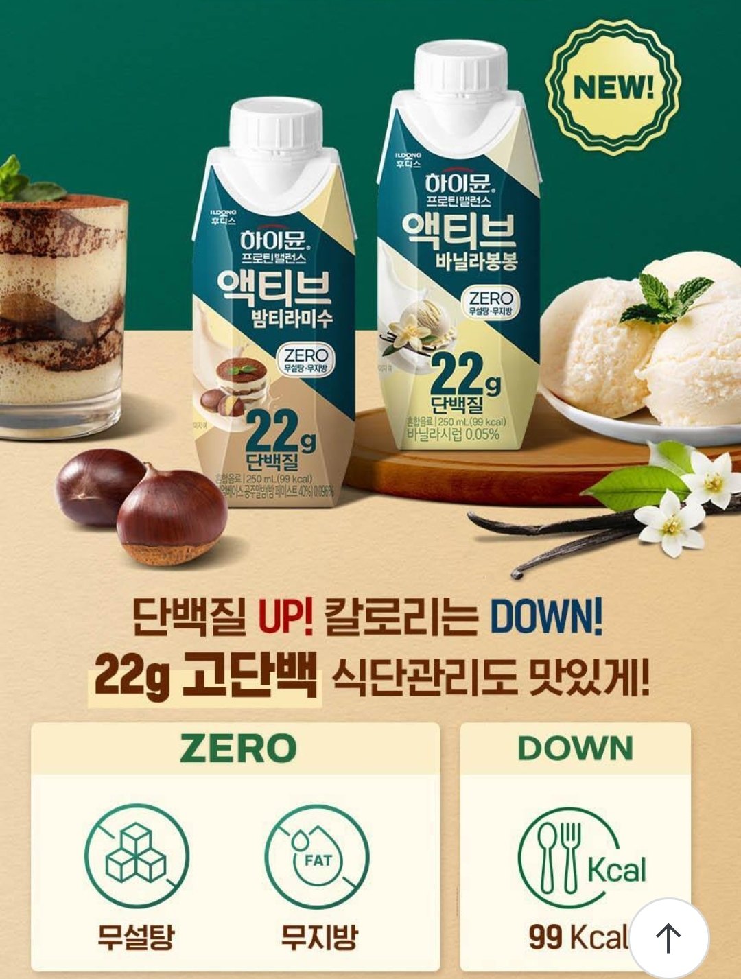 Screenshot_20251221-001522.jpg [올리브영] 하이뮨 프로틴 밸런스 액티브 ZERO 250ml 18입 (20,900원) (무료)