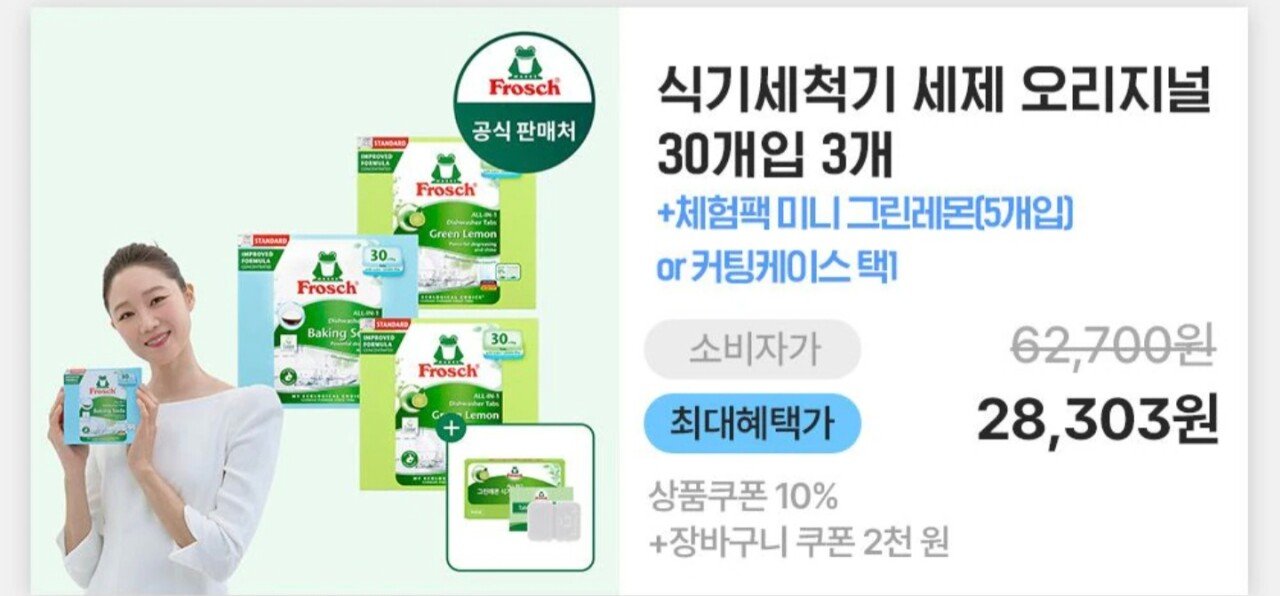 Screenshot_20251221_094030_Ohouse.jpg [오늘의집] 프로쉬 식기세척기세제 30개입 3개 (28,303원) (무료)