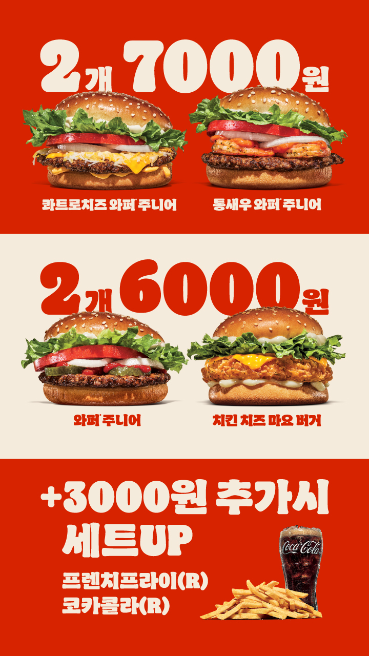 [버거킹]와퍼주니어 2개 6천원&통새우와퍼주니어 2개 7천원(12/22~1/11)_1.jpg