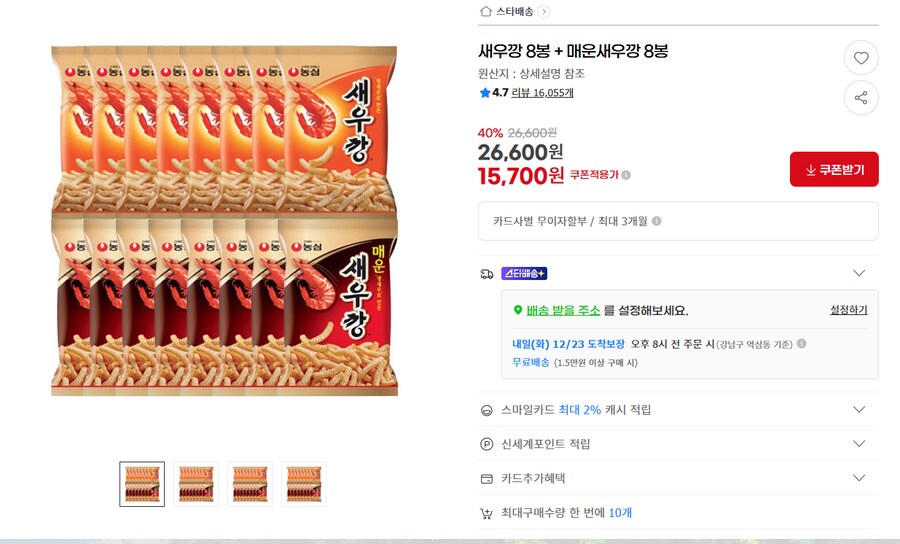 [지마켓] 새우깡 8봉 + 매운새우깡 8봉 [15,700/무배]_1.png