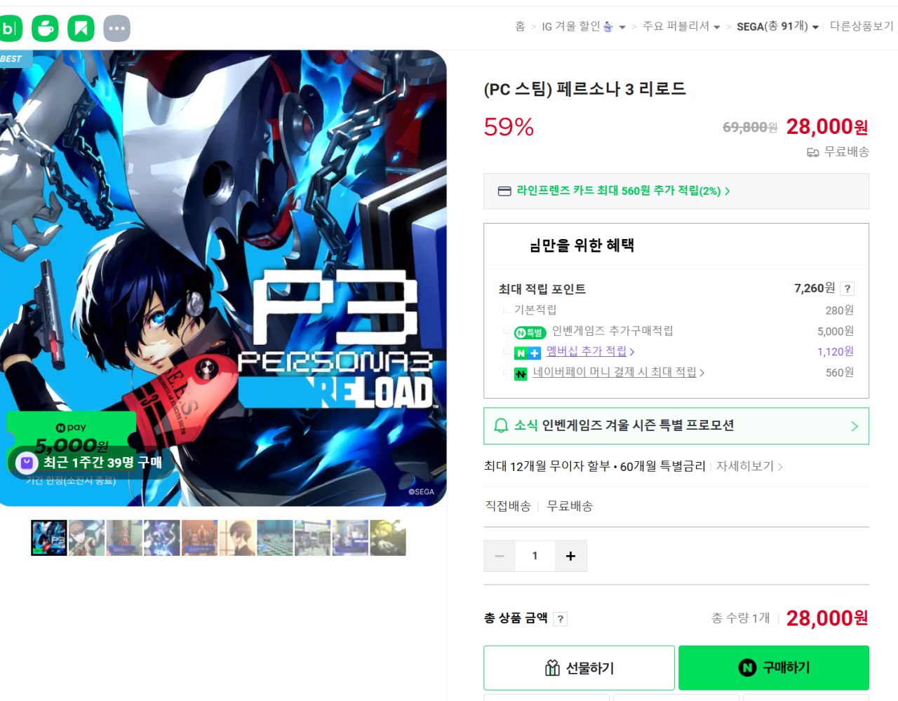image.png [인벤게임즈] 페르소나3 리로드(PC판,체감가 2만원)/재입고 (28,000원) (무료)