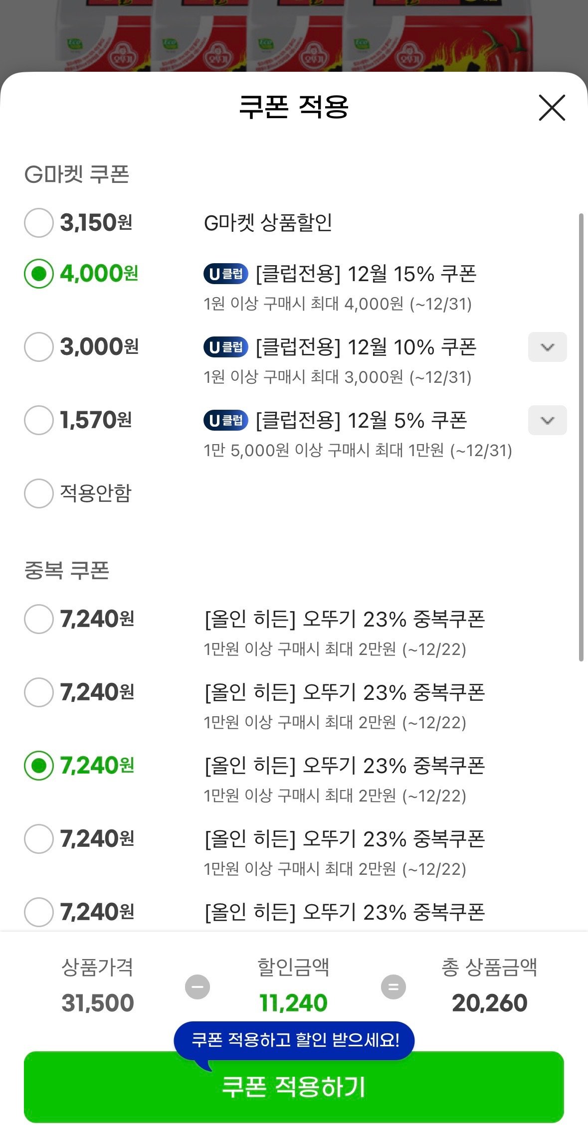 [지마켓] 오뚜기 진라면 매운맛 120g 20개 + 열라면 120g 20개 (20,260원) (무료)