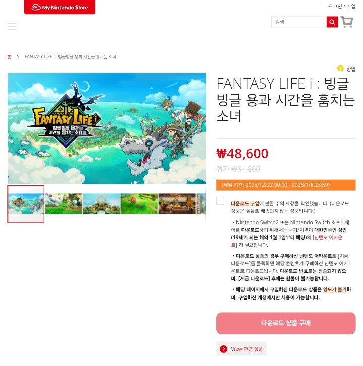 [한국닌텐도/플스스토어] 판타지 라이프 i -25% 첫 세일 ￦48,600_1.jpg