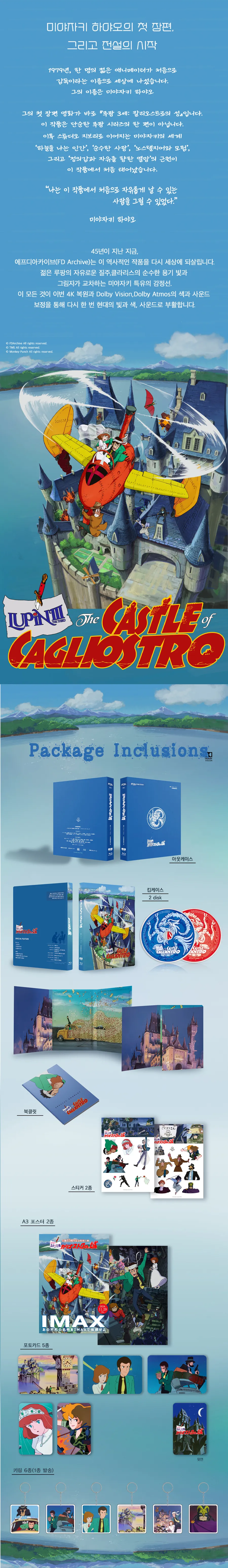 [텀블벅] 루팡3세