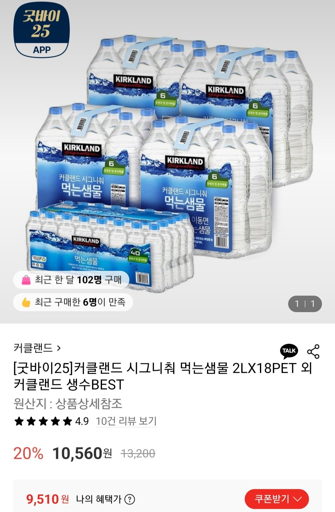 [롯데온] 클랜드 시그니처 먹는샘물 2LX18페트 (삼성월렛9,510원) (무료)