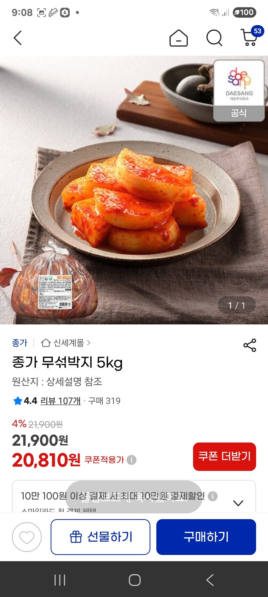 [지마켓] 종가 무섞박지 5kg / 20810원_1.jpg