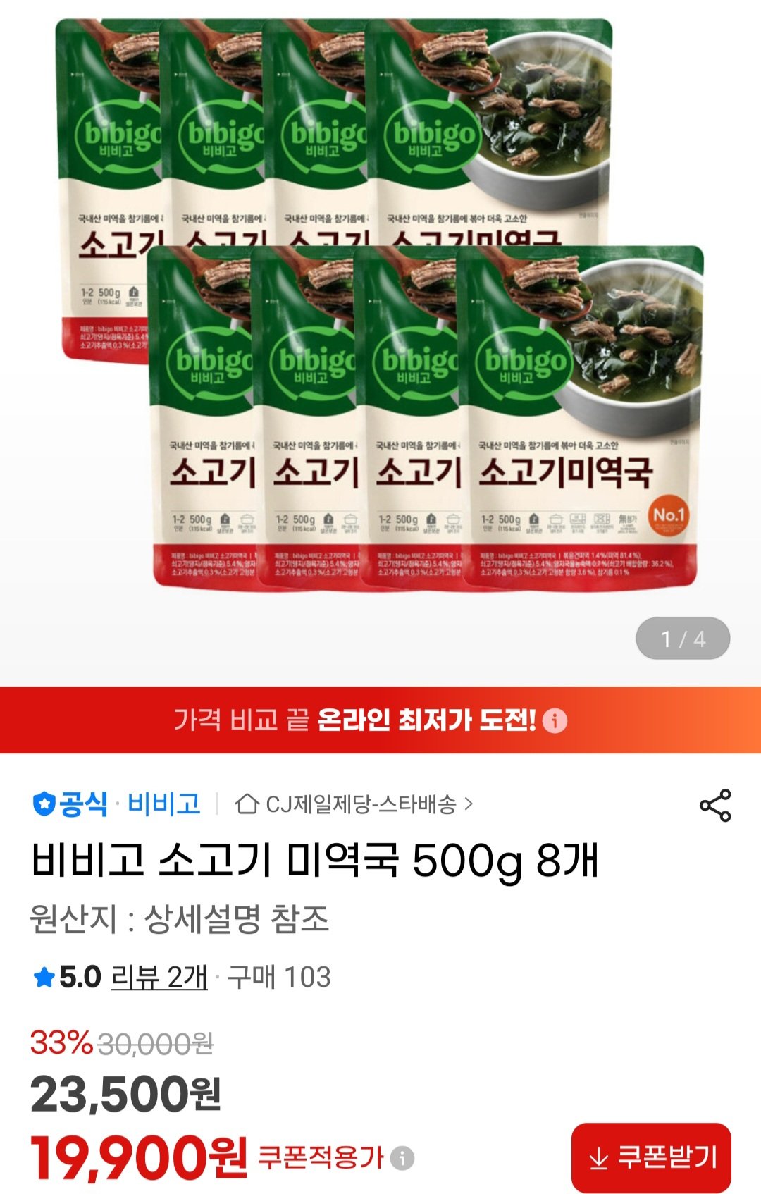 [지마켓] 비비고 소고기 미역국 500g 8개 (19,900원) (무료)