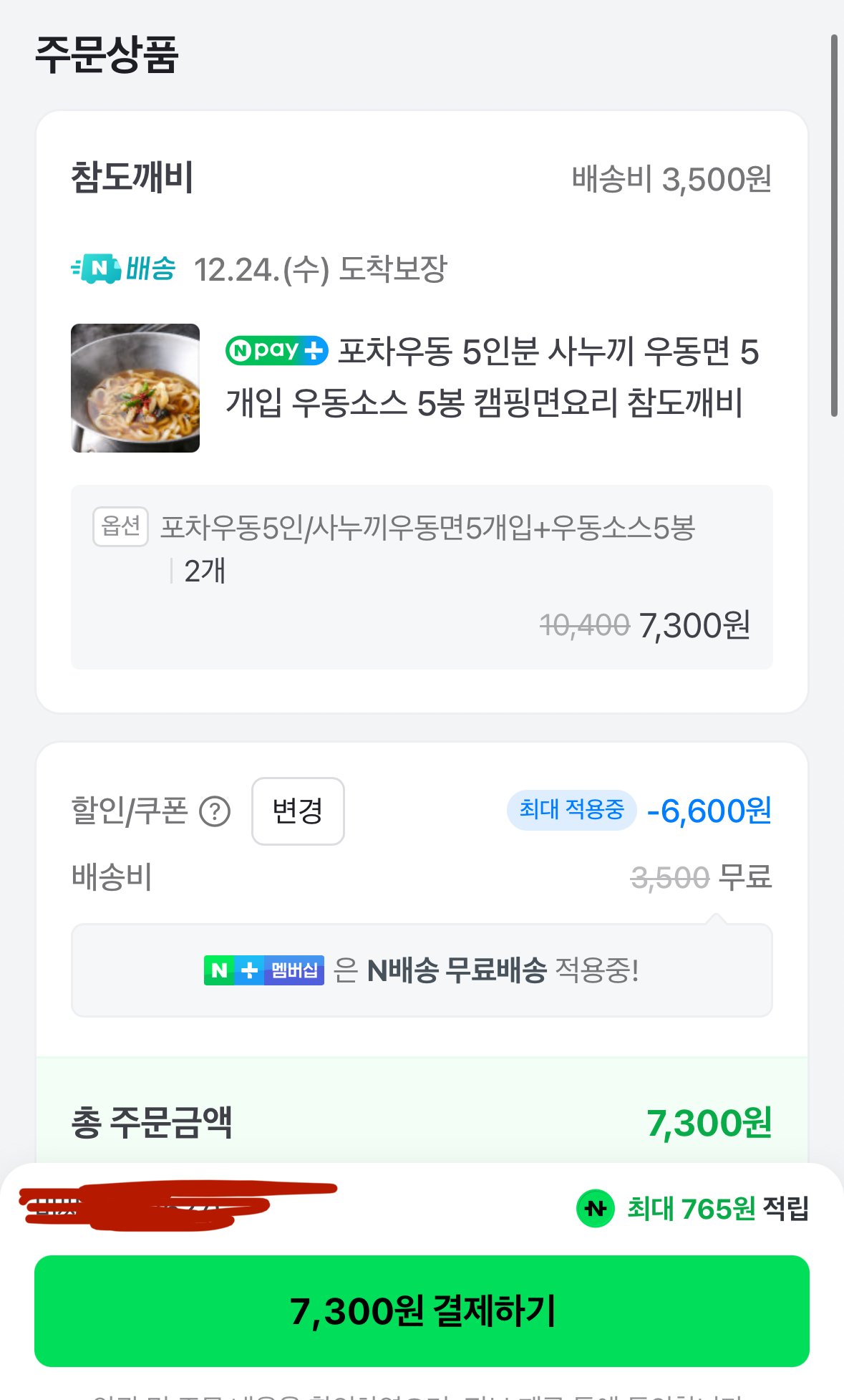 IMG_6592.jpeg [네이버] 사누끼 우동면 10개입 (7,300원) (네멤무료)