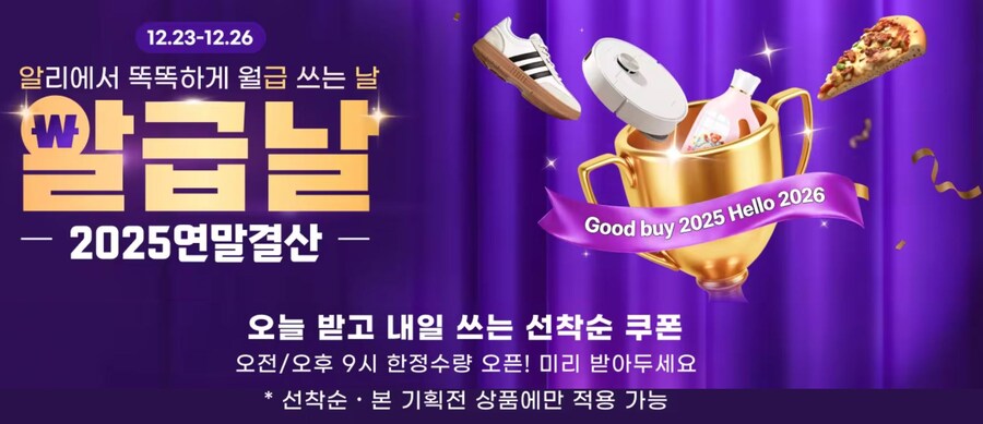 [알리익스프레스] 브랜드 특가전&알급날 (12월22일(월)~12월26일(금))_1.jpg