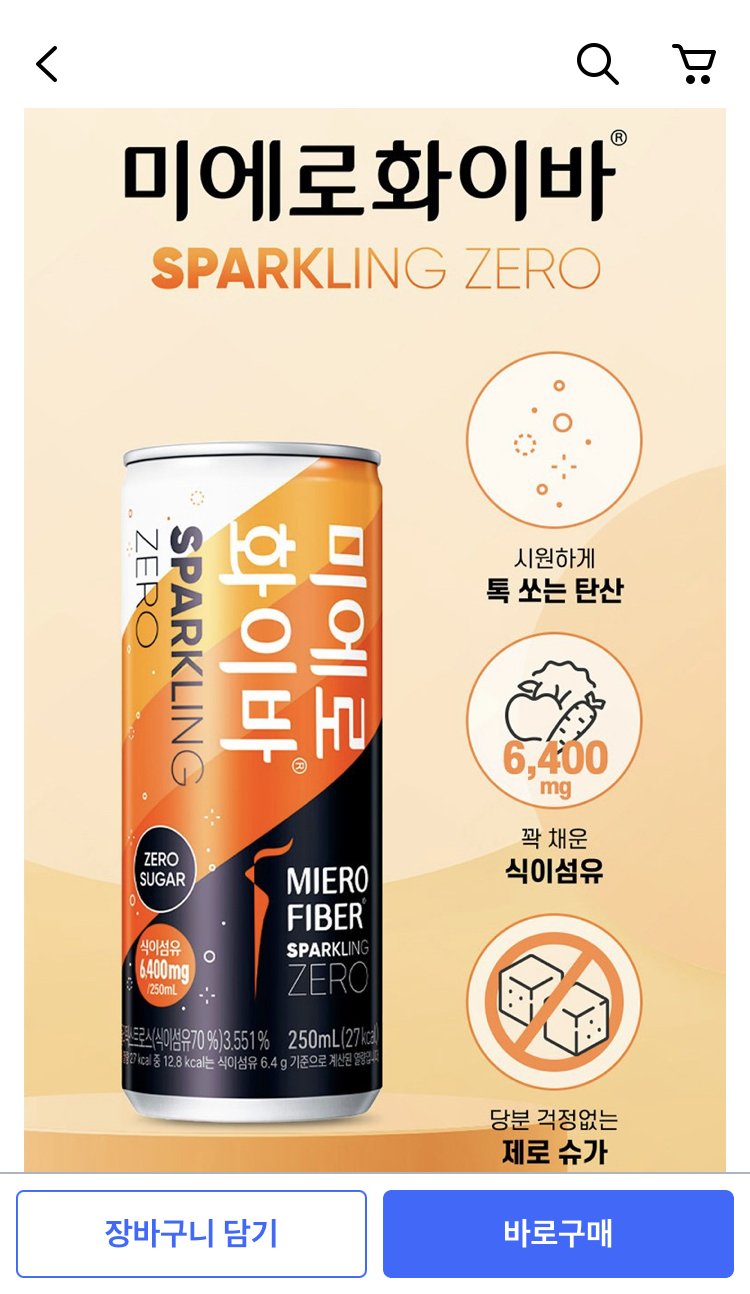 IMG_3406.jpeg [쿠팡] 미에로화이바 스파클링제로슈가 캔 250ml 30캔 (와우13,740) (무료)