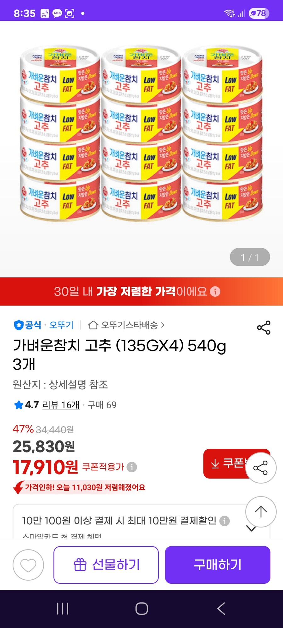 [지마켓] 가벼운참치 고추 (135GX4) 540g 3개 / 17910원_1.jpg