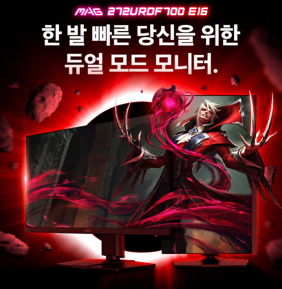 1766393970023.png [롯데온] MSI MAG 272URDF700 E16 듀얼모드 게이밍 4K AI Vision 무결점 (299,270원) (무료)