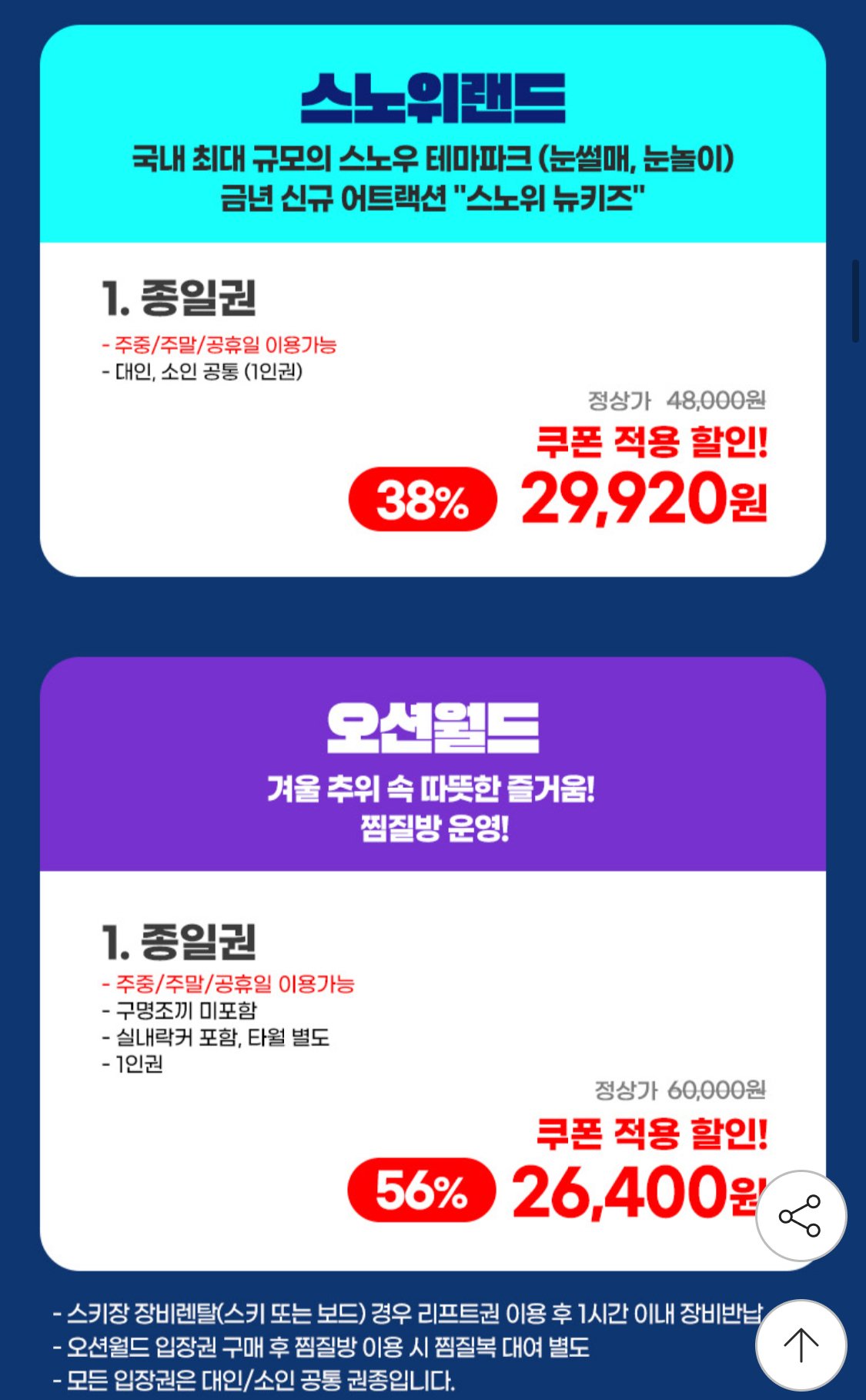 IMG_1495.jpeg [G마켓] 비발디파크 리프트권/스노위랜드/오션월드 (32,040원) (무료)