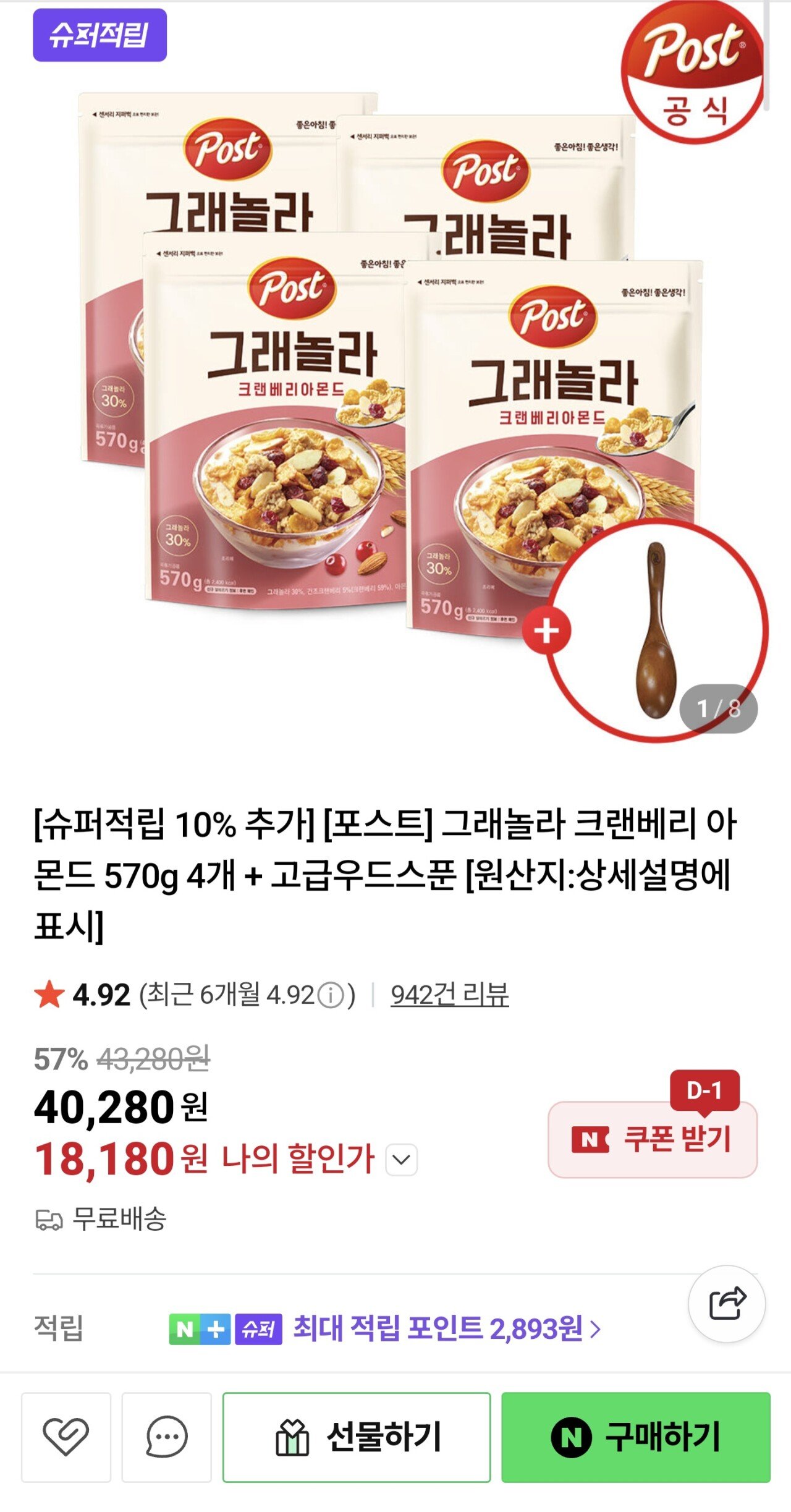 1000037400.jpg [네이버] 그래놀라 크랜베리 아몬드 570g 4개 (18,180원) (무료)