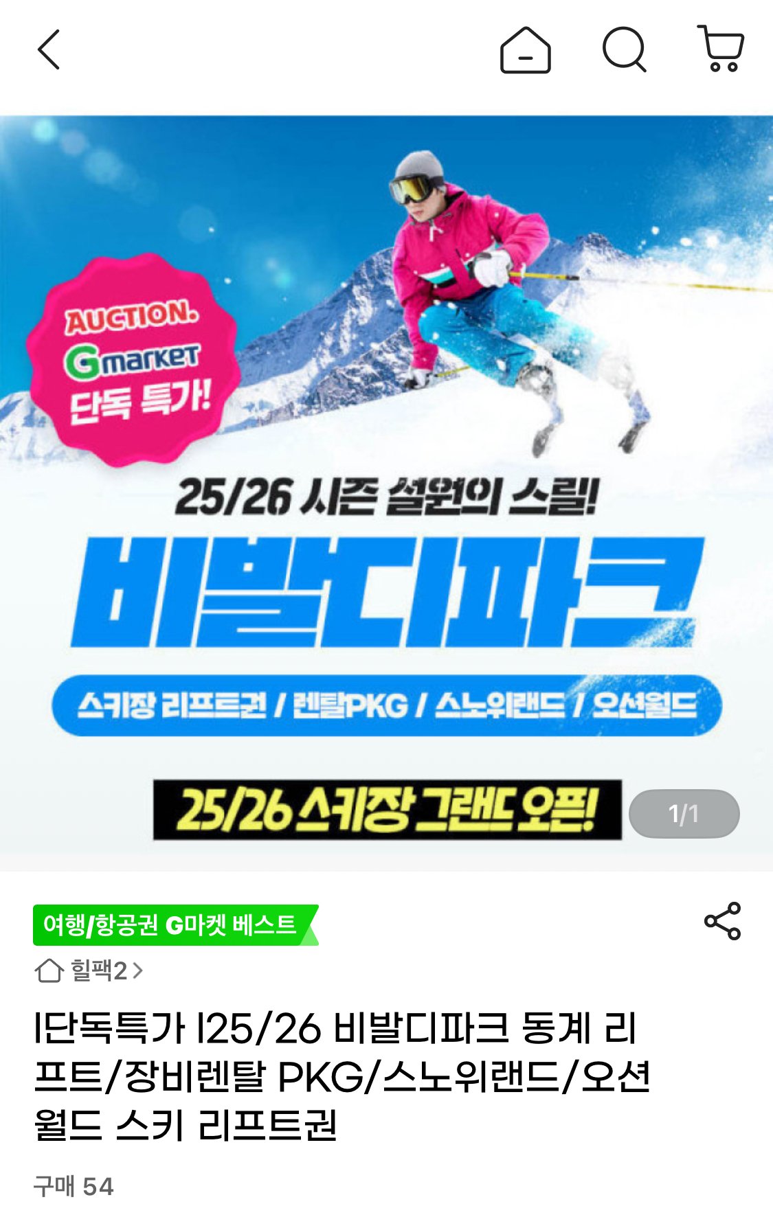 IMG_1493.jpeg [G마켓] 비발디파크 리프트권/스노위랜드/오션월드 (32,040원) (무료)