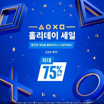 [한국PSN] 홀리데이 세일 최대 75% 할인_1.png