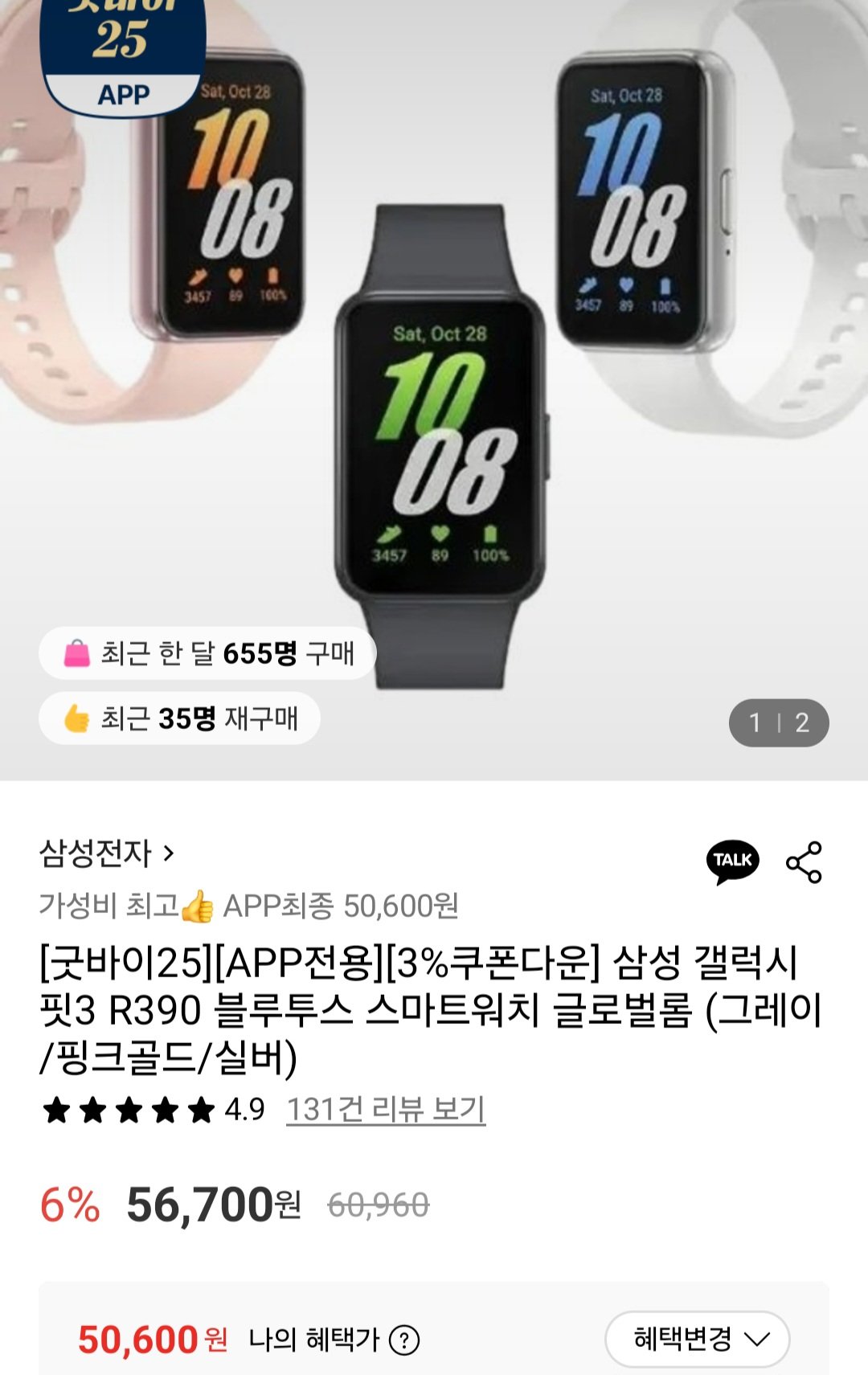 [롯데온] 갤럭시핏3 R390 (50,600원) (무료)