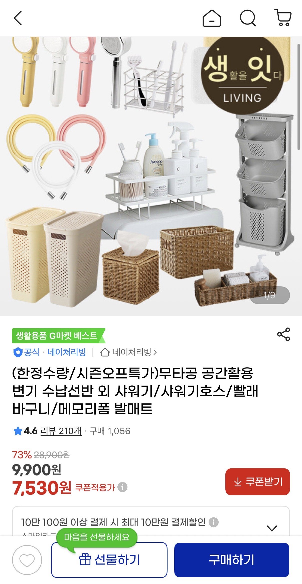IMG_6272.jpeg [지마켓] 무타공 공간활용 변기위 수납선반 (7,539원) (무배)