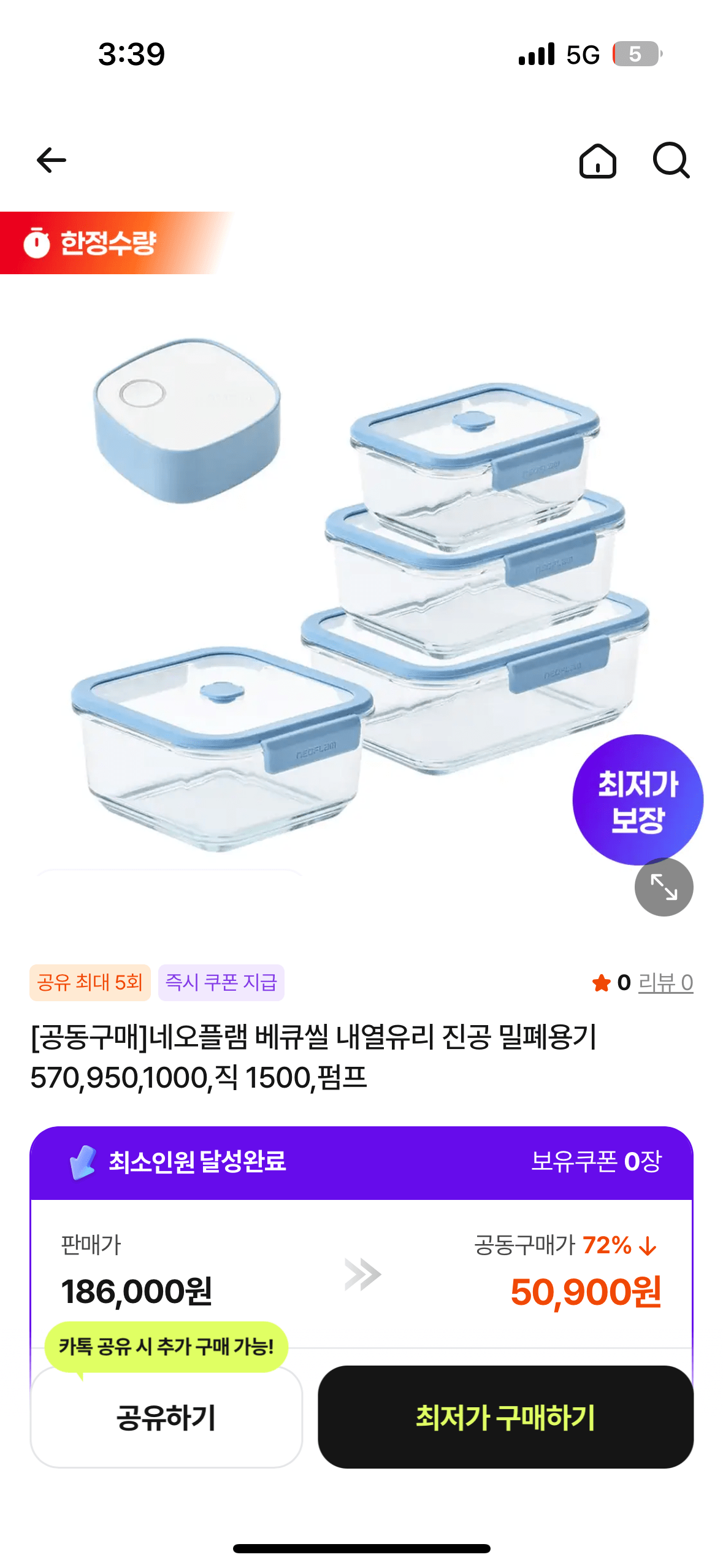 [라운드] 네오플램 진공 밀폐용기 4세트 (50,900원) (무배)