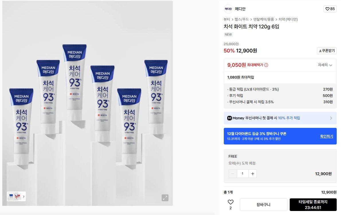 K-13822.jpg [무신] 메디안 치석 오리지널 치약 120g 6개 (10,320원) (무료)