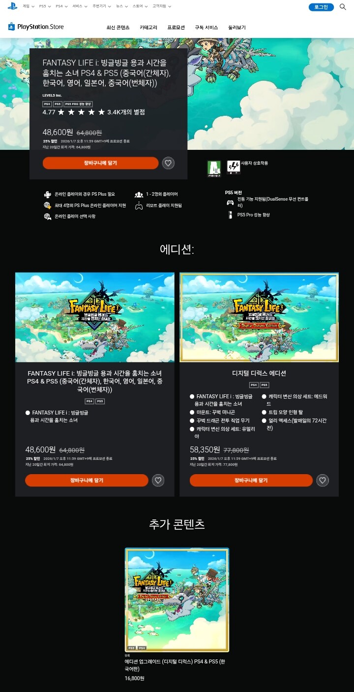 [한국닌텐도/플스스토어] 판타지 라이프 i -25% 첫 세일 ￦48,600_3.jpg