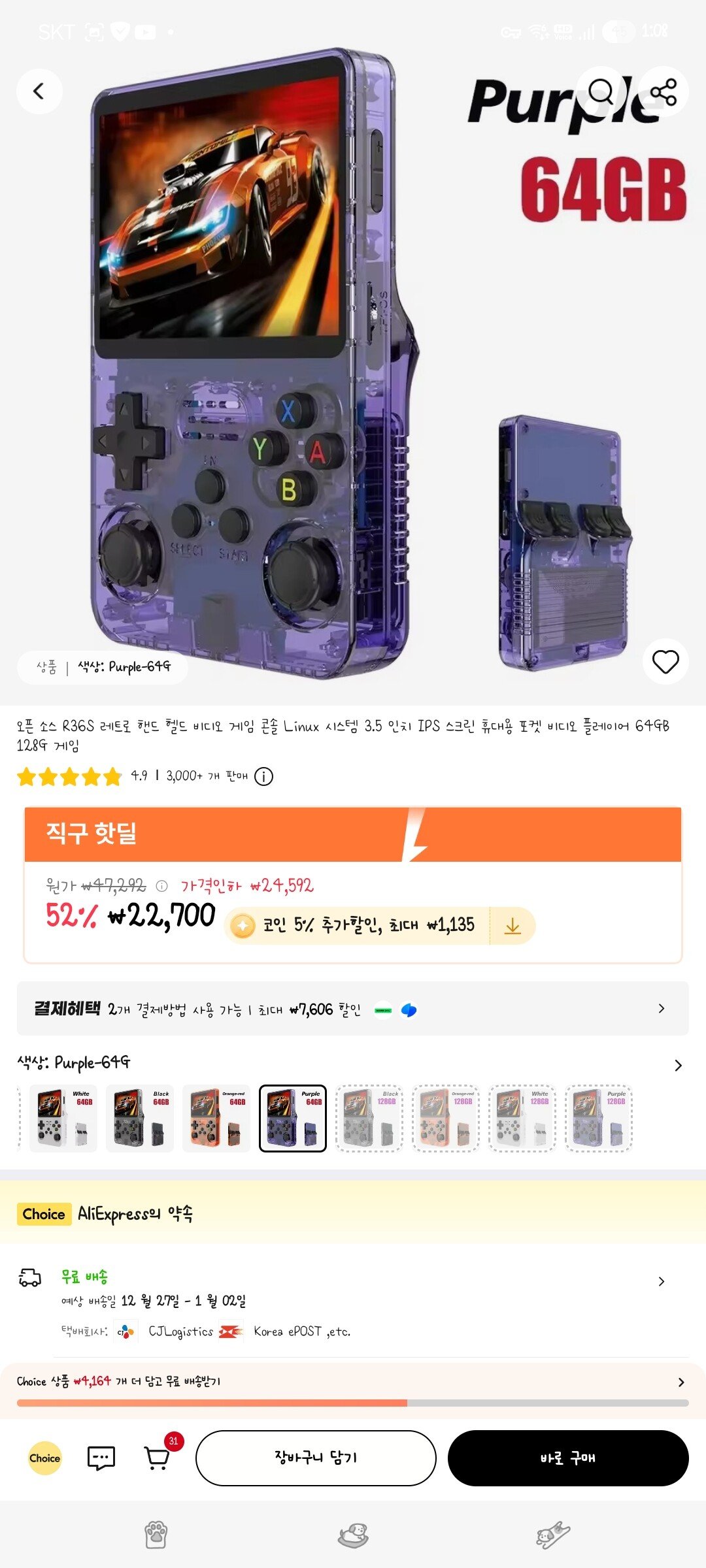 [알리 익스프레스] 오픈 소스 R36S 레트로 핸드 헬드 비디오 게임 (21,565원) (무료)