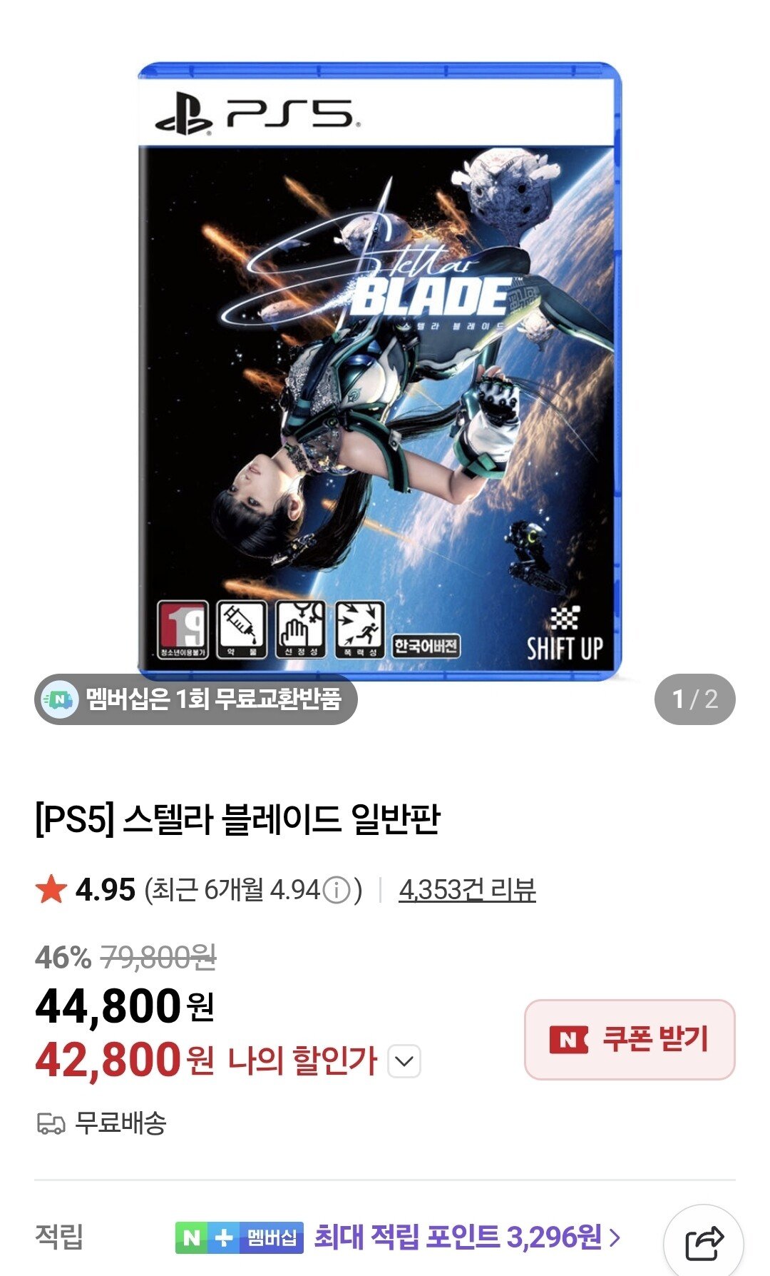 [네이버] PS5 스텔라 블레이드 CD판 46%할인 (42,800원) (무료)