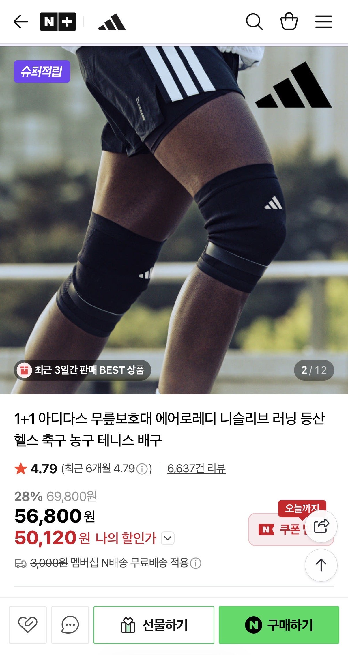 IMG_6279.jpeg [네이버] 1+1 아디다스 에어로레디 무릎 보호대 (50,120원) (무배)