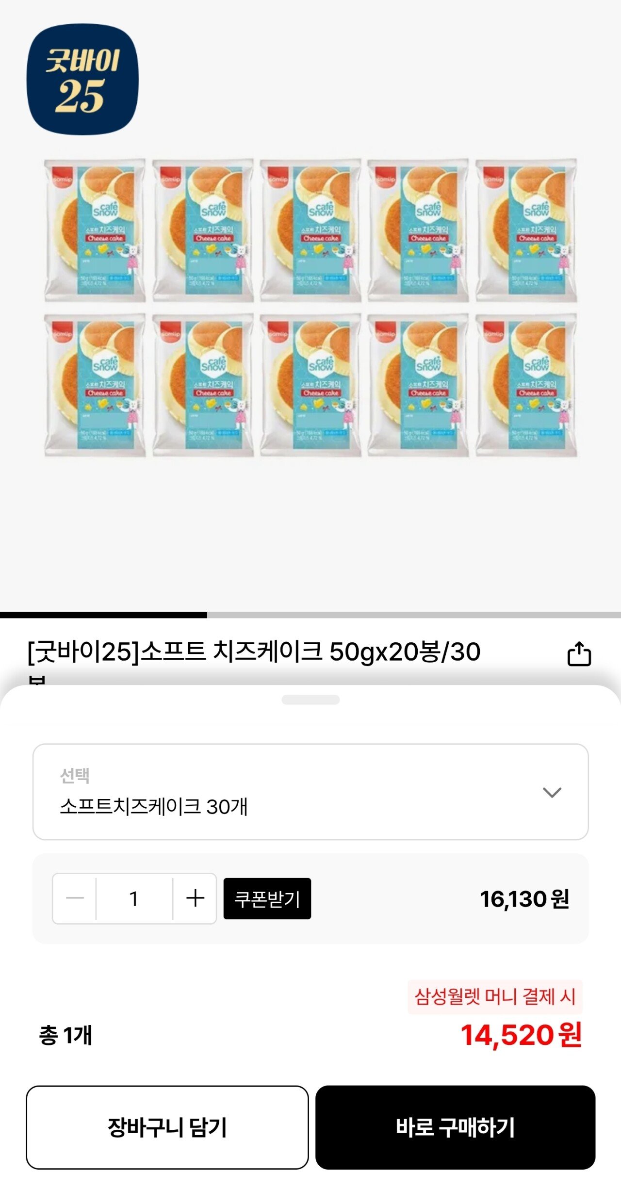[롯데온] 소프트 치즈케이크 50gx30봉 (14,520원) (무료)