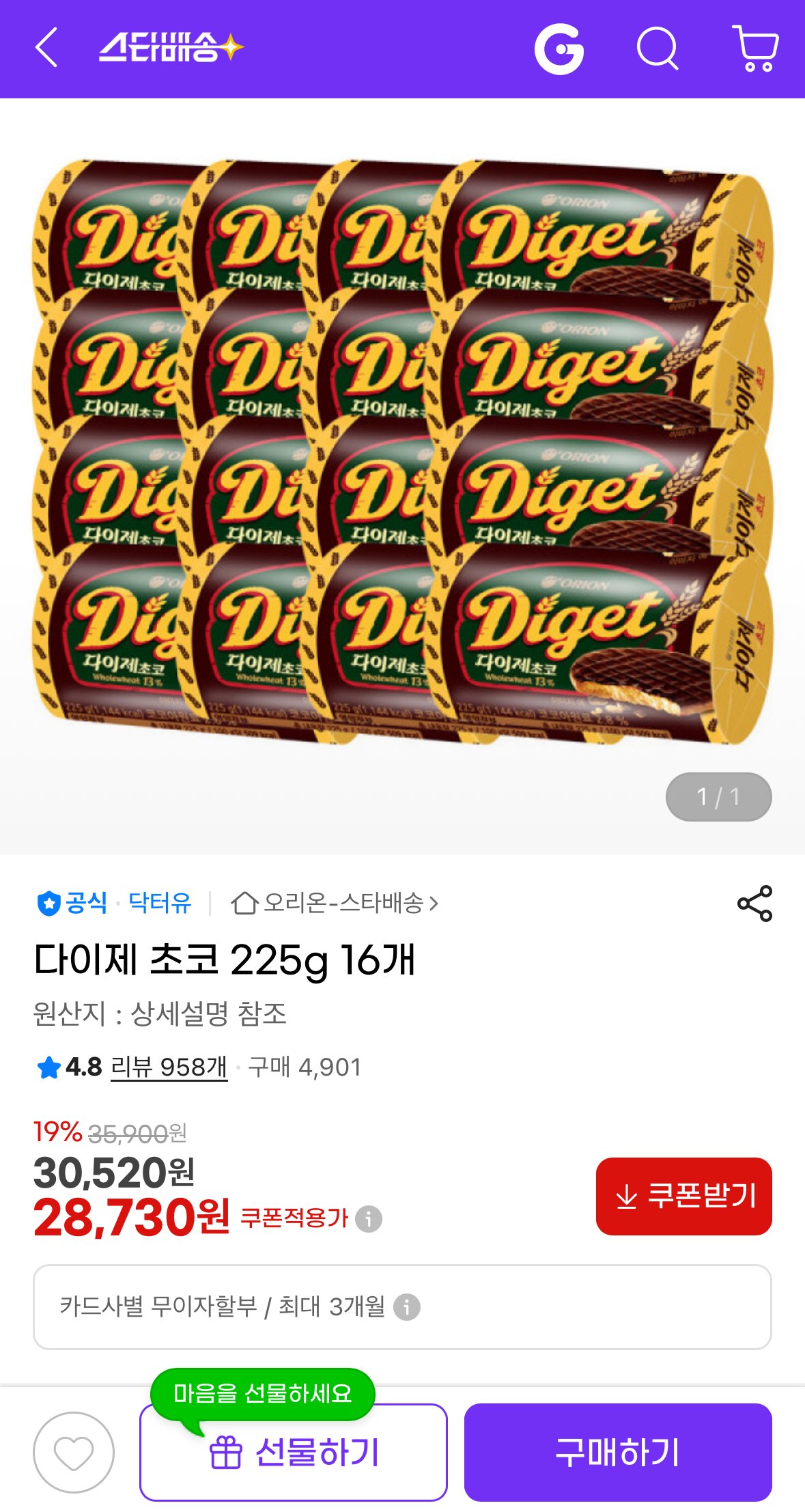 [지마켓] 다이제 초코 225g 16개 (28,730원) (무료)
