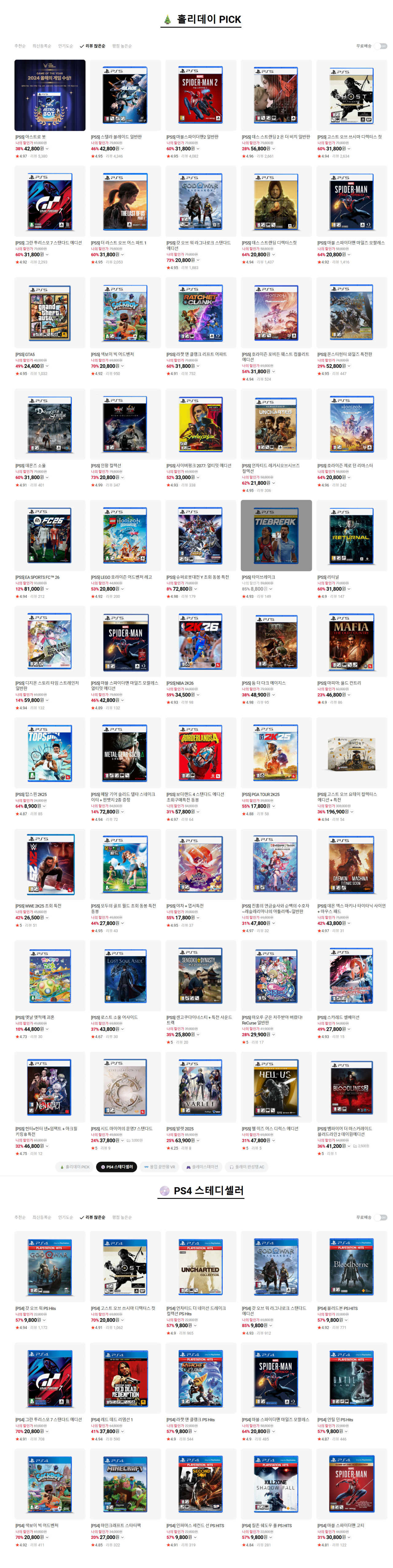 image.png [네이버플레이샵] 플스 홀리데이 pick 세일 (제품별상이) (무료)