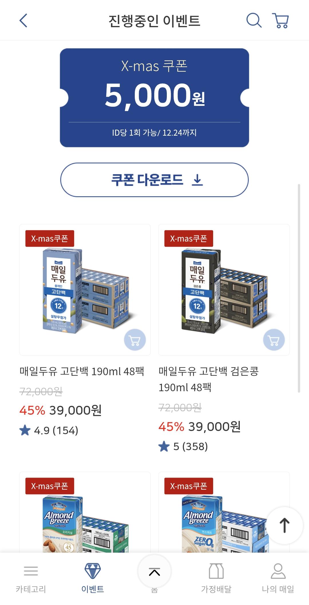1766376408803.jpg [공홈] 매일두유 고단백 190ml x 48팩 (2종) (27,200원) (무료)