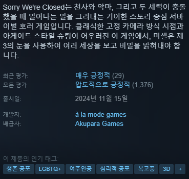 Cap 2025-12-22 00-15-53.png [에픽게임즈] Sorry We\'re Closed (무료) (무료)