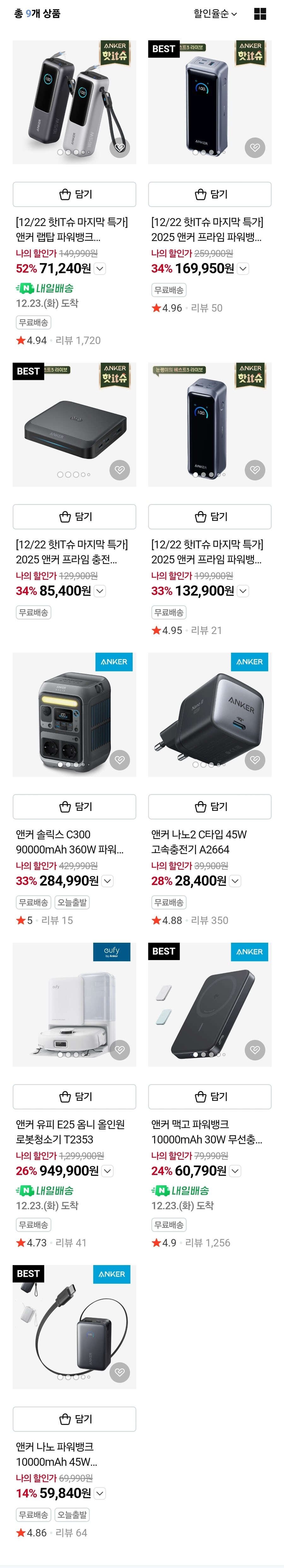 [네이버]앤커 보조배터리 할인/가격다양_4.jpg