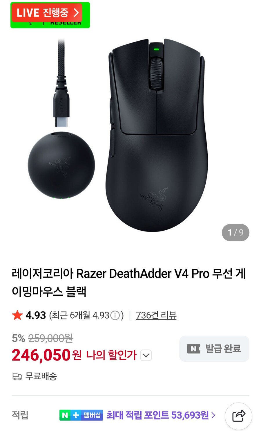 [네이버]레이저 데스에더V4프로 게이밍마우스(246,050원/무료)_1.jpg