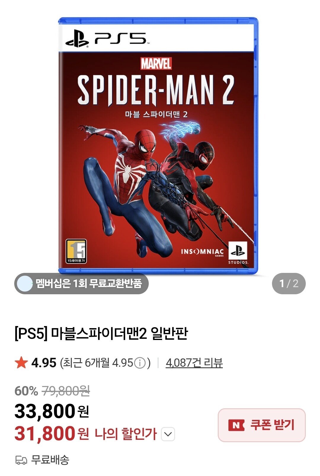 [네이버] PS5 마블 스파이더맨2 패키지판(CD) (31,800원) (무료)