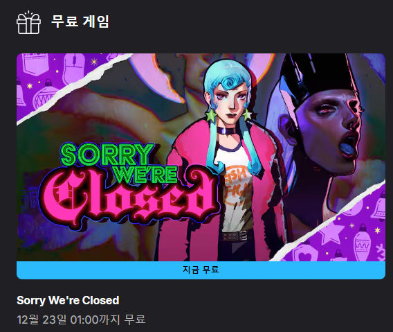Cap 2025-12-22 01-00-16.png [에픽게임즈] Sorry We\'re Closed (무료) (무료)