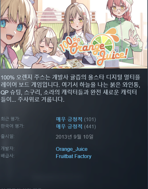 image.png [스팀] 100% 오렌지 주스 (무료) (무배)