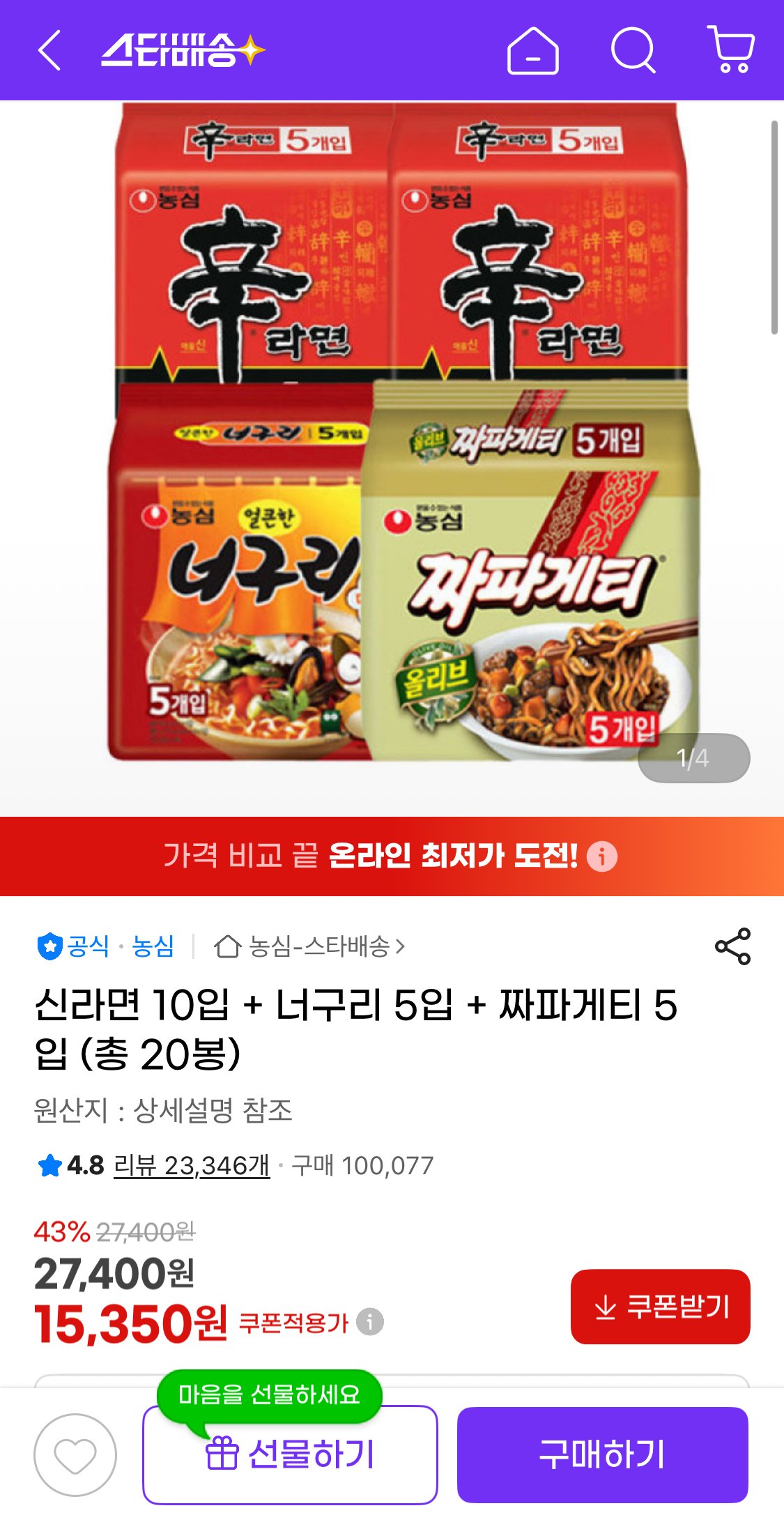1766368605771.jpg [지마켓] 신라면10입+너구리5입+짜파게티5입 (15,350원) (무료)