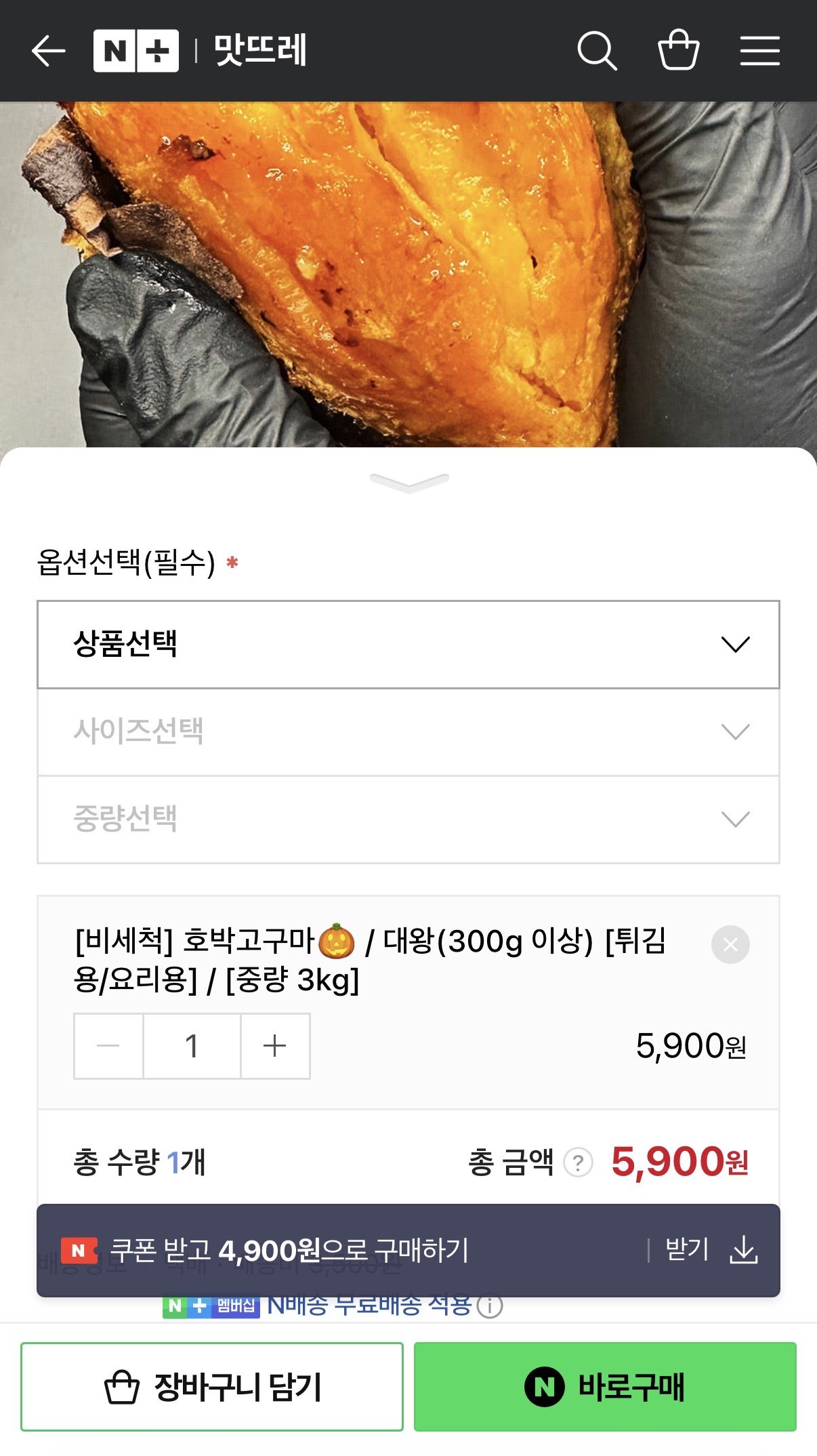 IMG_6286.jpeg [네이버] 영암 꿀고구마 호박고구마 대 3kg (4,999원) (네멤무배)