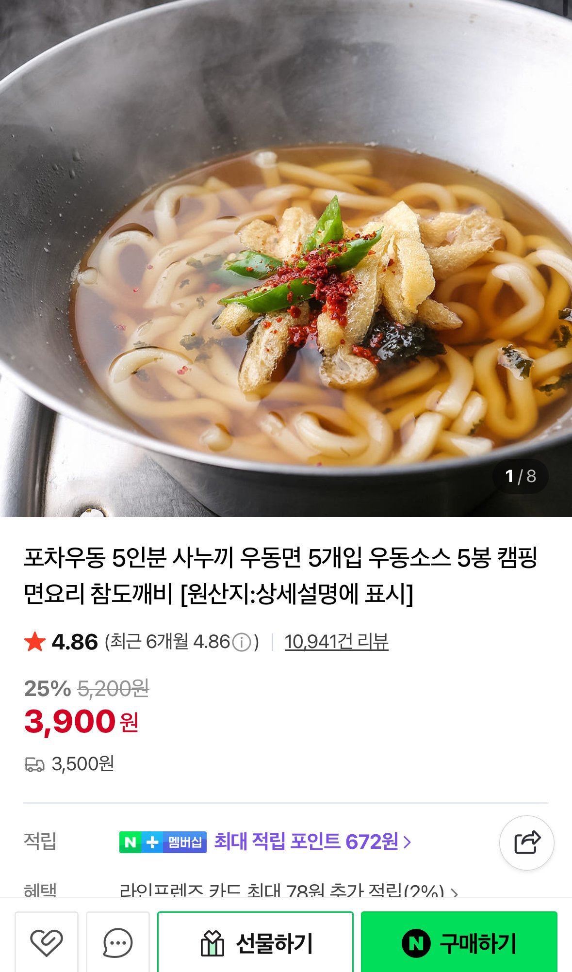 IMG_6591.jpeg [네이버] 사누끼 우동면 10개입 (7,300원) (네멤무료)