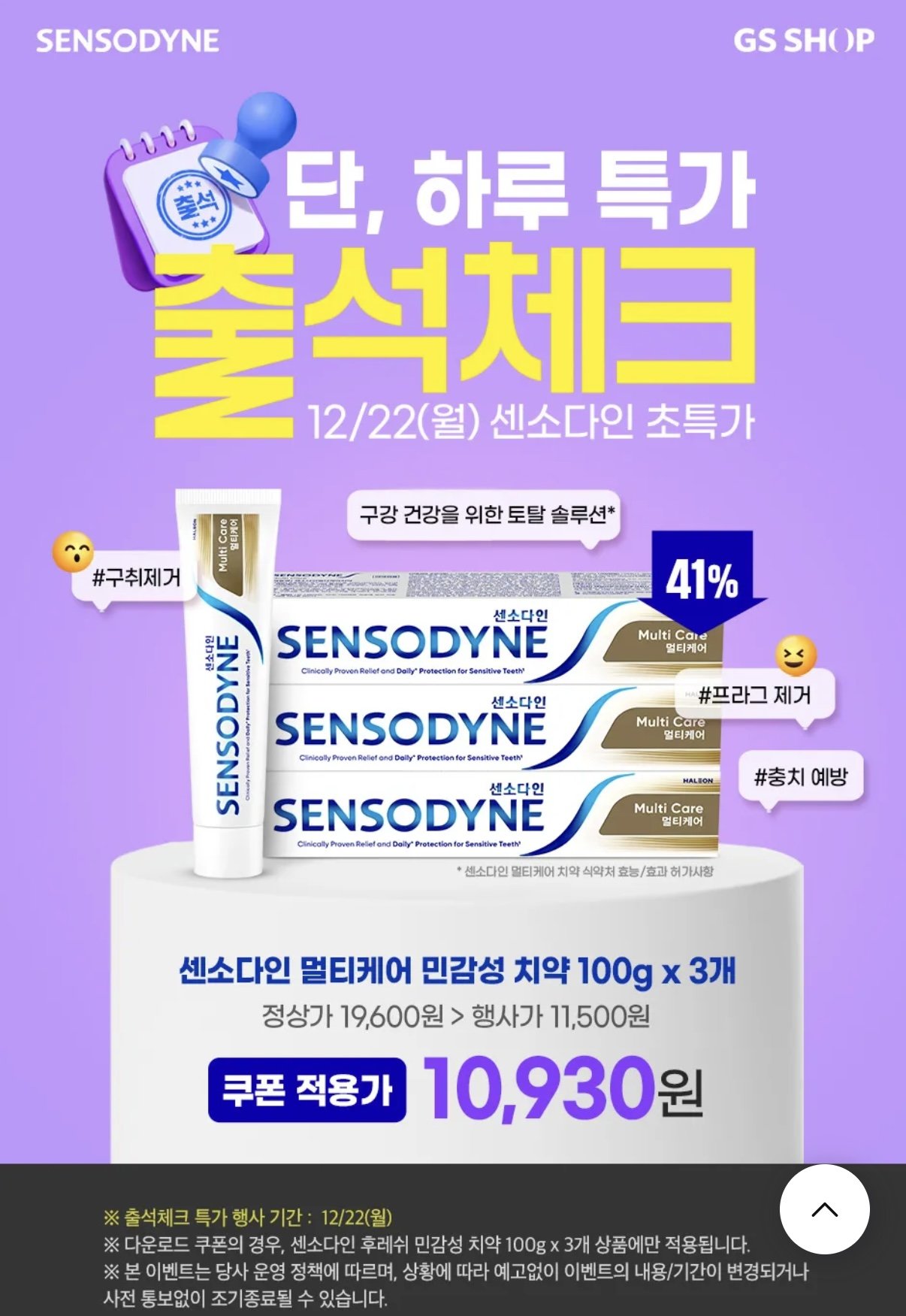 IMG_4159.jpeg [GS샵] 센소다인 멀티케어 민감성 치약 100g x 3개 (10,930원) (무료)